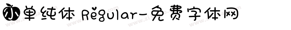 小单纯体 Regular字体转换